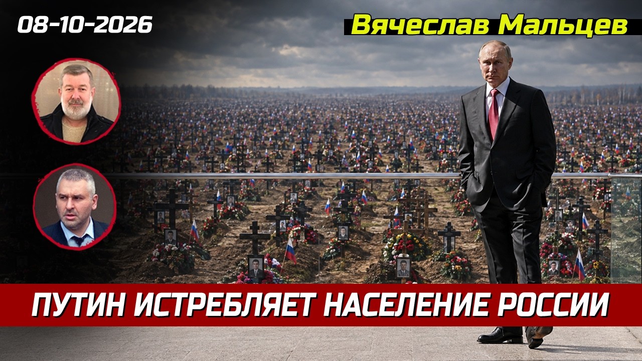 ПУТИН ИСТРЕБЛЯЕТ НАСЕЛЕНИЕ РОССИИ с МАРК ФЕЙГИН  @FeyginLive