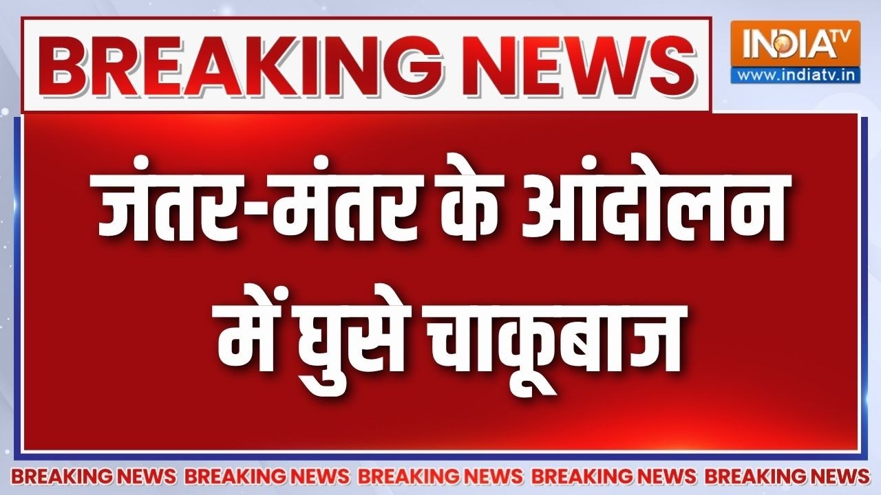 Breaking News: जंतर-मंतर के आंदोलन में घुसे चाकूबाज | Jantar Mantar Protest Late