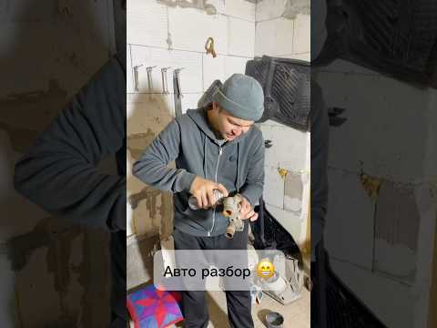 Когда приехал на Авторазбор