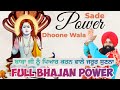 Sade Power Dhoone Wala Satguru Bhajan Mandali Sonu Saini Jai Baba Balak Nath Ji New Bhajan