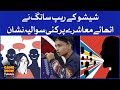 Shishu Rap Song Raised Questions On Society | Game Show Pakistani | Pakistani TikTokers
