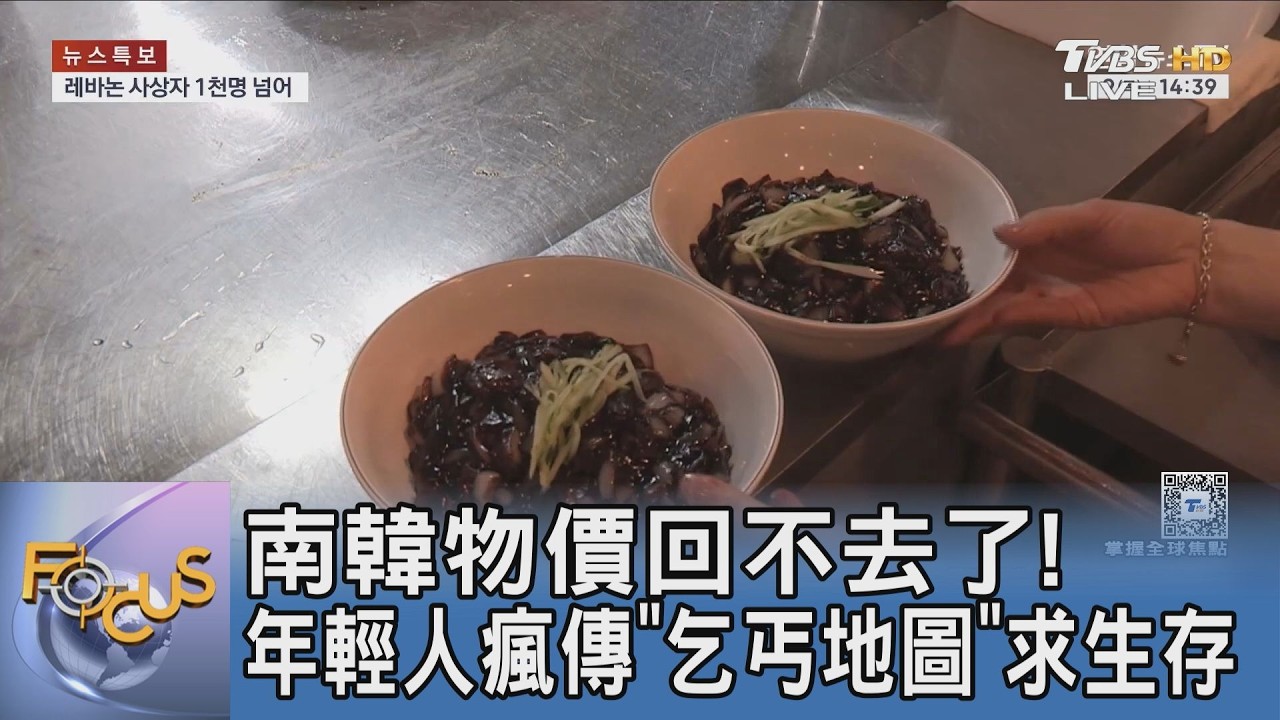 南韓物價回不去了!年輕人瘋傳「乞丐地圖」求生存