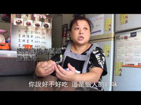 單親媽媽 靠滷味撐起全家