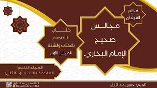 صورة شرح كتاب الاعتصام بالكتاب والسنة من صحيح البخاري