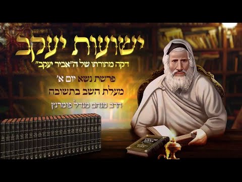 רגע אביר יעקב - יום א' פרשת נשא תשפ"ג