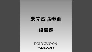 Download lagu 未完成協奏曲 (ロングヴァージョン) mp3 Download lagu 未完成協奏曲 (ロングヴァージョン) mp3