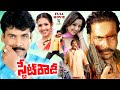 STATE ROWDY EXCLUSIVE TELUGU FULL MOVIE SIVAJI VENU MADHAV MALLIKA KAPOOR TELUGU CINE CAFE