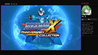 祝！！ロックマンX　アニバーサリーコレクション　記念にロックマンXを普通にプレイ（続き）（音声なし）