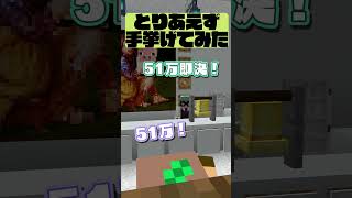 オークション　#マインクラフト #マイクラ #面白集