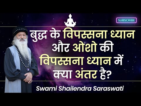 बुद्ध के विपस्सना ध्यान और ओशो की विपस्सना ध्यान में क्या अंतर है?