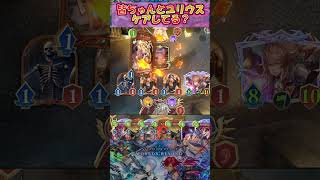 【シャドバWB】また裏切ったんかユリウス…【Shadowverse Worlds Beyond】shorts
