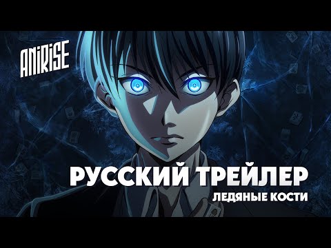Тизер (AniRise) Озвучка