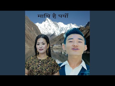 Mathi Hai Paryo Ganga Phiyak & Madan limbu Purbeli song