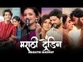 Marathi Love Mashup Marathi Romantic Song Marathi Chillout Remix मराठी प्रेम ग
