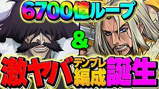【革命】ダイン×ユーハバッハ=最強の組み合わせ！6700億火力で敵を瞬殺！太陽11分台周回！【パズドラ】