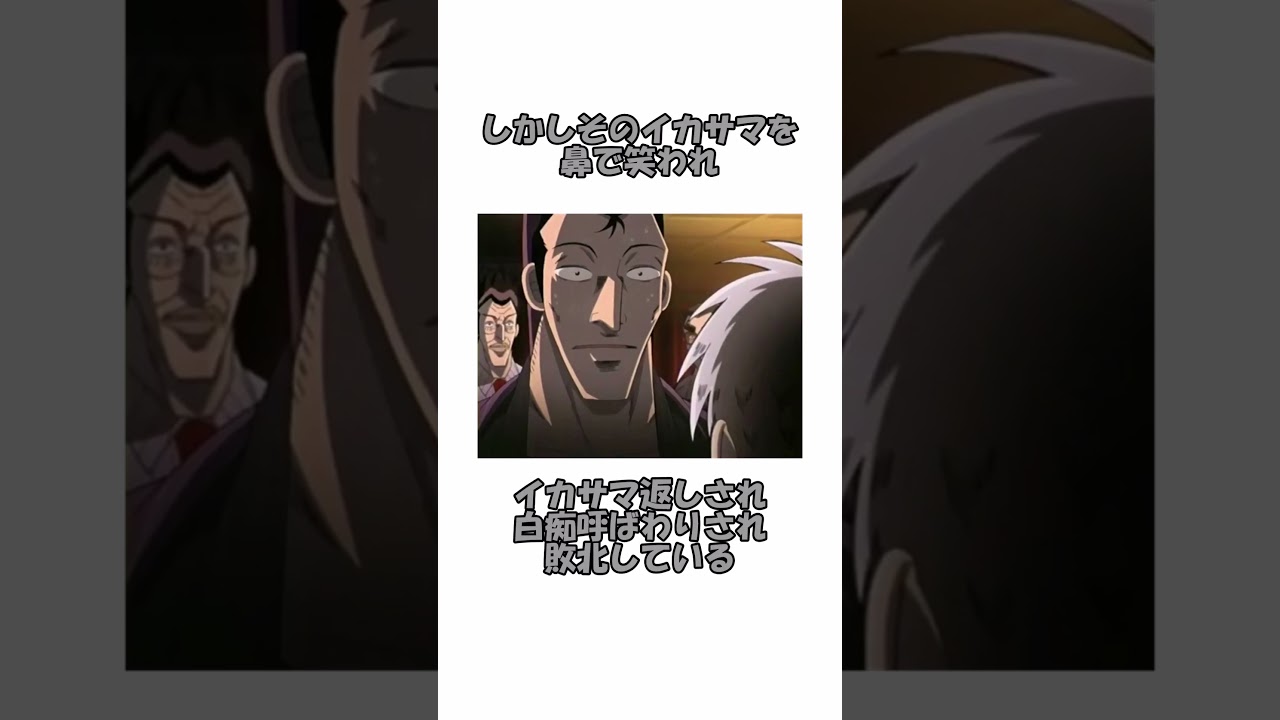 【電流キャタピラー】40秒で分かる矢木圭次について！#アカギ#アニメ