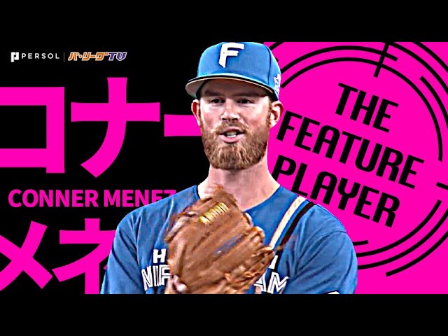 ファイターズ・メネズ 『緊急降板も… 試合を作る6回途中1失点で来日初勝利』《THE FEATURE PLAYER》