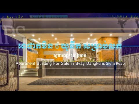 6 Room Apartment Hotel For Sale - Svay Dangkum, Siem Reap thumbnail