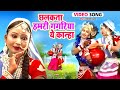 New Bhajan छलकता हमरी गगरिया ये कान्हा Rajnish Gupta V