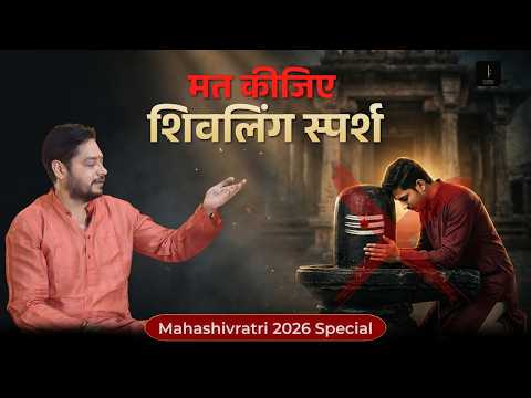 Mahashivratri 2026: Special Rules & Mistakes Jo 90% Log Karte Hain 
