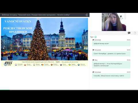 Видео-вебинар по курсу "Чешский язык. Рождественские праздники - Vánoční svátky"