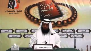 عمدة الطالب (12) - باب شروط الصلاة