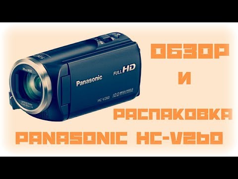 Видеокамера Panasonic HC-V260 Распаковка Обзор Тест съемки