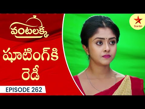 Vantalakka - Episode 262 Highlight 3 | Telugu Serial | Star Maa Serials | Star Maa