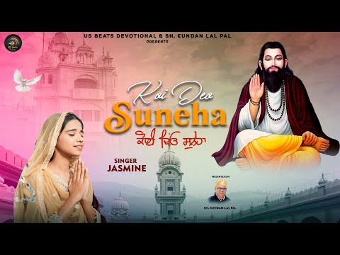 Koi Deo Suneha | Jasmine | Ricky Pal | Guru Ravidass Ji New Devotional Song 2026