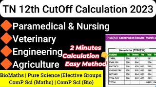 How To Calculate 12th CutOff Mark 2023 In Tamil | 12th CutOff Mark Calculation 2023