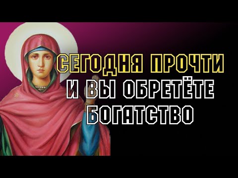 СЕГОДНЯ ПРОЧТИ И ВЫ ОБРЕТЁТЕ БОГАТСТВО ! Утренняя молитва Господу Богу