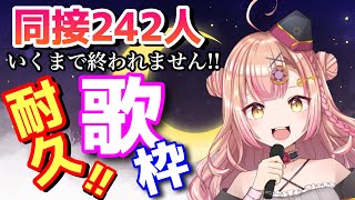 【眠れないもの集まれ🥺】同接242人耐久歌枠🔥アニソン / jpop / ボカロ etc【新人Vtuber🔯】