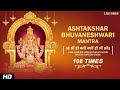 Ashtakshar Bhuvaneshwari Mantra Most Powerful Devi Mantra 108 Repetition दुर्गा मं�
