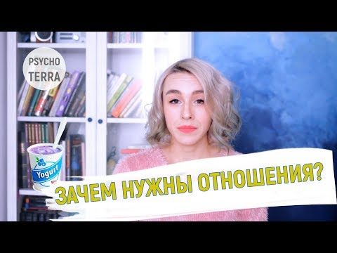 Смысл отношений между парнем и девушкой 9 hqdefault Отношения