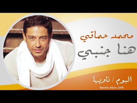 Video thumbnail for Hena Ganby - هنا جنبي