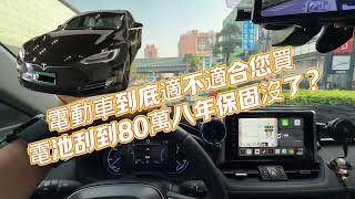 [閒聊] 電動車真的省錢嗎？