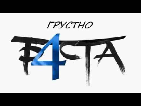 Video thumbnail for Грустно (It’s Sad)
