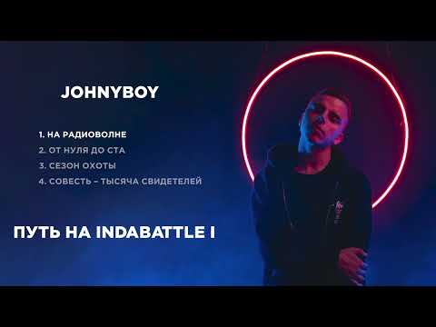 Johnyboy – Путь на InDaBattle I (2009)