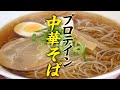 【たんぱく質35.8g】簡単!プロテイン ストロング麵 中華そばの作り方【ビーレジェンド プロテイン】