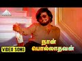 நான் பொல்லாதவன் HD Video Song Polladhavan Movie Song Rajinikanth Lakshmi