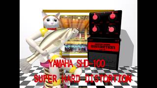 Video thumbnail for YAMAHA SHD-100 Super Hard Distortion 設定解説 by 3dcgmusic
