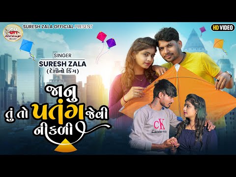 Suresh Zala | Janu Tu To Patang Jevi Nikdi | Letest Gujarati Song | Bapji Studio
