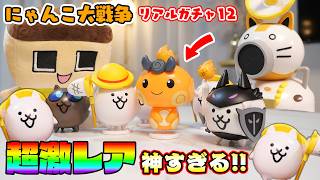 カプキャラ最高傑作！ぐちお、この超激レアは！？【にゃんこ大戦争リアルガチャ１２】