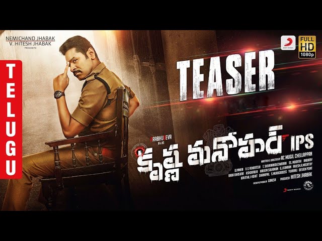  'కృష్ణమనోహర్ ఐపీఎస్' టీజర్..!!