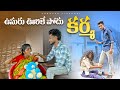 KARMA PART 1 JORDHAR JINDHAGI EMOTIONAL HEART TOUCHING STORY HARIKA AJAY SRINIVAS GOUD