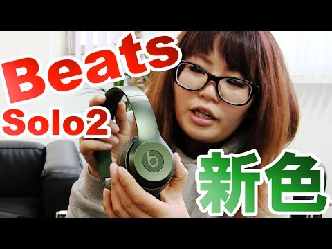 #Beats Solo2 ROYAL EDITION開封！ #unboxing