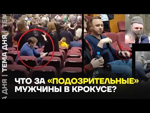 ФСБ или случайные люди? Что за мужчины в синих водолазках
