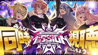 博衣こより - みんなで秘密結社holoX Live 2026「First MISSION」を観よう！！！ #SSholoX世界リペイント計画 【ラプラスダークネス・鷹嶺ルイ・博衣こより・風真いろは/ホロライブ】