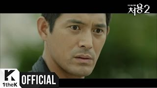 [MV] zion(시온) _ I believe (CheoYoung(처용) 2  OST Part.5)