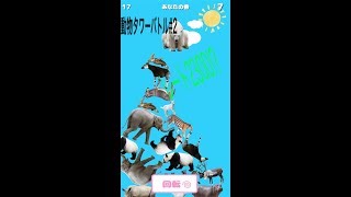 『動物タワーバトル』遂にレート2300到達！